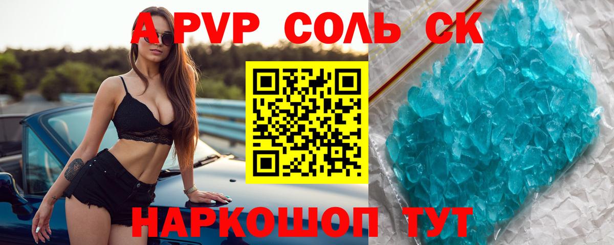 Альфа ПВП Соль Туапсе