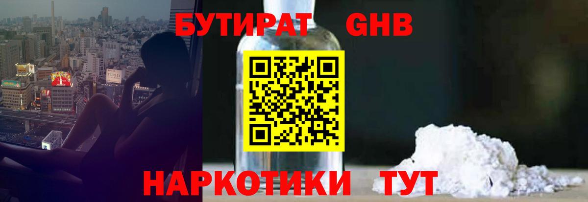 Бутират BDO 33%  Вход с VPN  Туапсе 