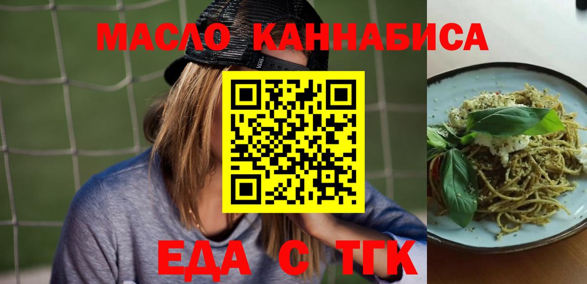 Туапсе  Еда ТГК марихуана  Вход с VPN 