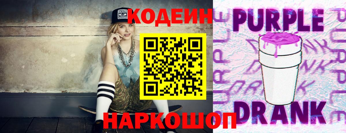 Кодеиновый сироп Lean напиток Lean (лин) Туапсе