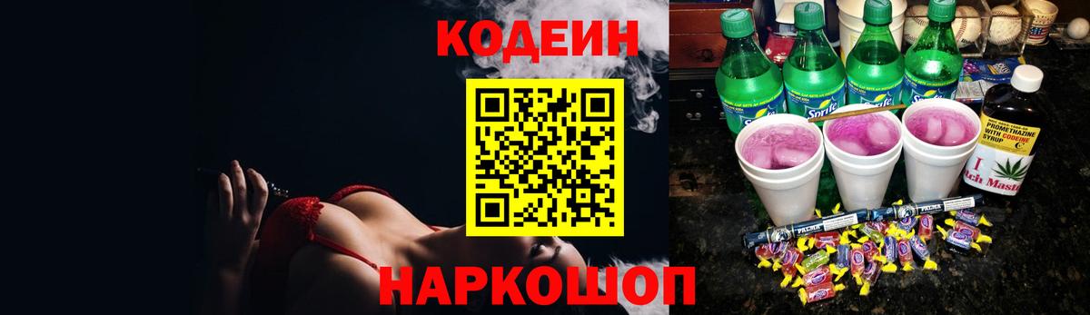 Туапсе  Кодеин Purple Drank  Вход с VPN 