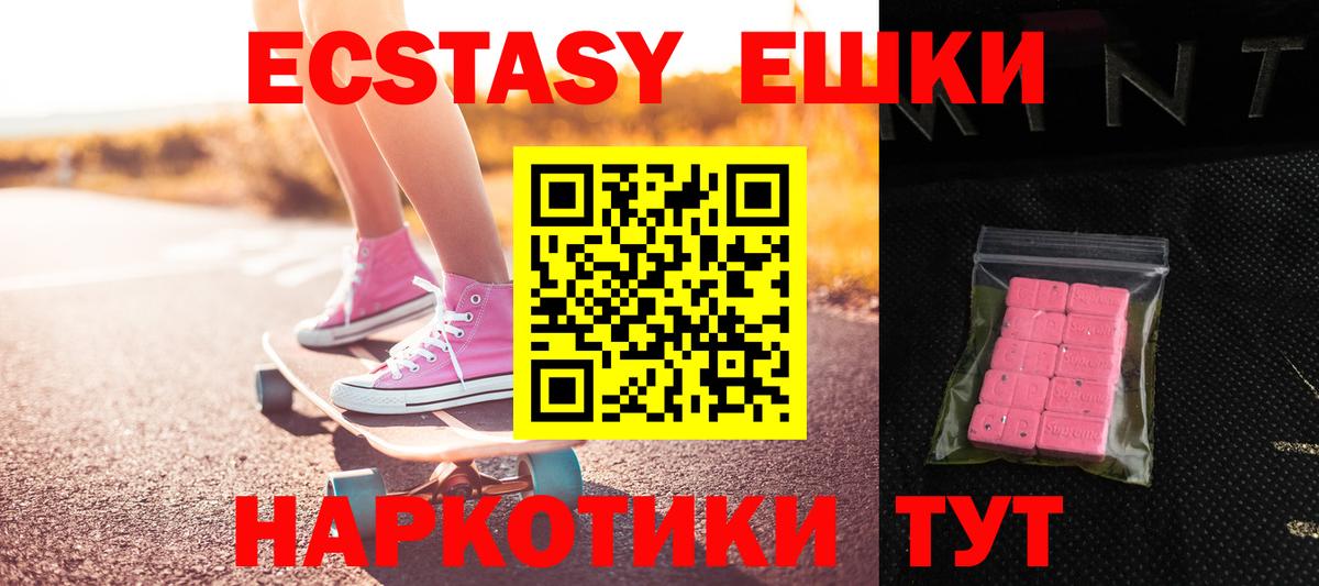 ЭКСТАЗИ  Вход с VPN  Туапсе  ЭКСТАЗИ круглые  ЭКСТАЗИ 99% 