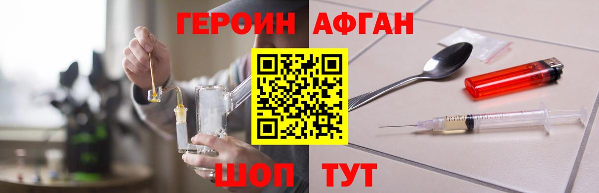 Героин VHQ Туапсе