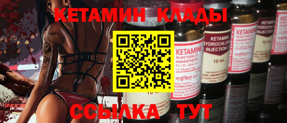 КЕТАМИН VHQ  Вход с VPN  Туапсе 