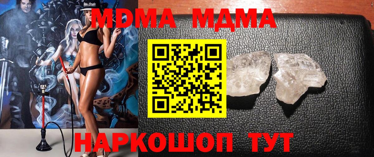 МДМА кристаллы  MDMA crystal  Вход с VPN  Туапсе 