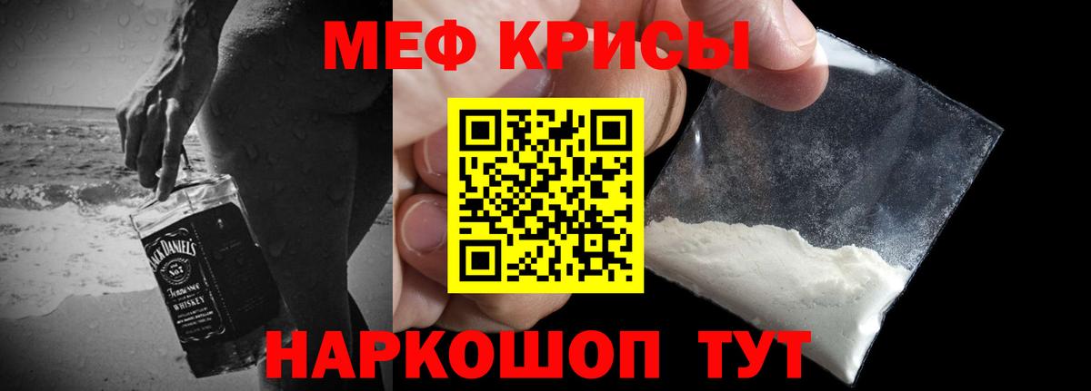 МЯУ-МЯУ  Мефедрон  Вход с VPN  Мефедрон mephedrone  Мефедрон кристаллы  Туапсе 