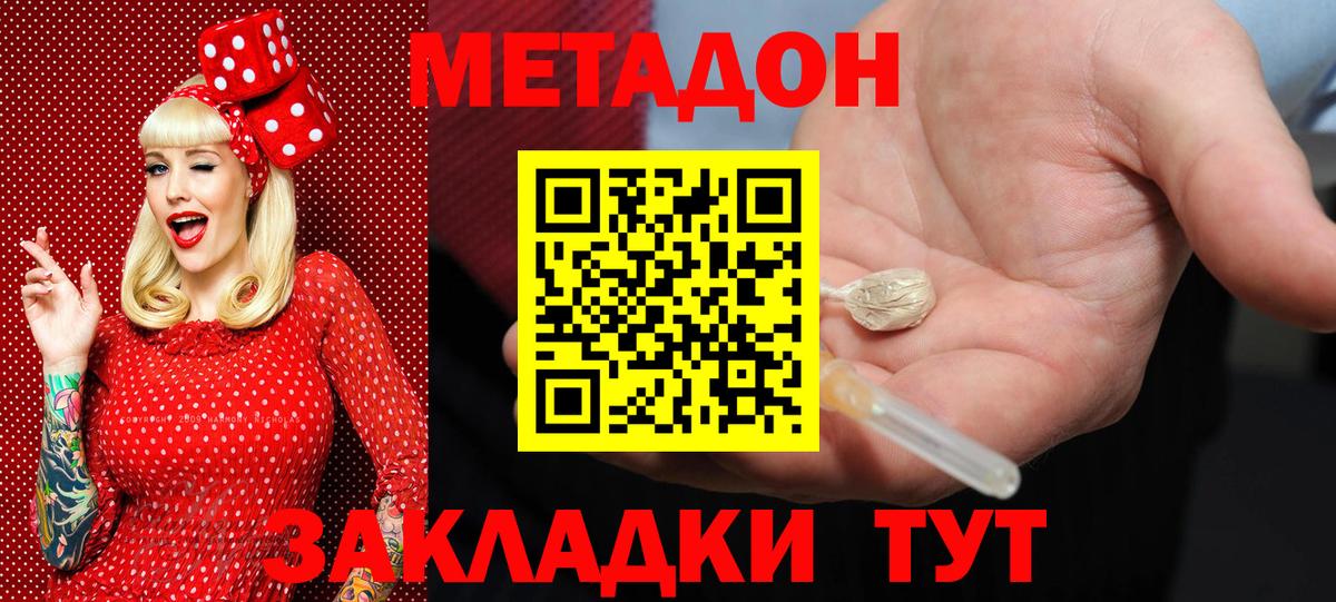 МЕТАДОН methadone  МЕТАДОН кристалл  Вход с VPN  Туапсе 