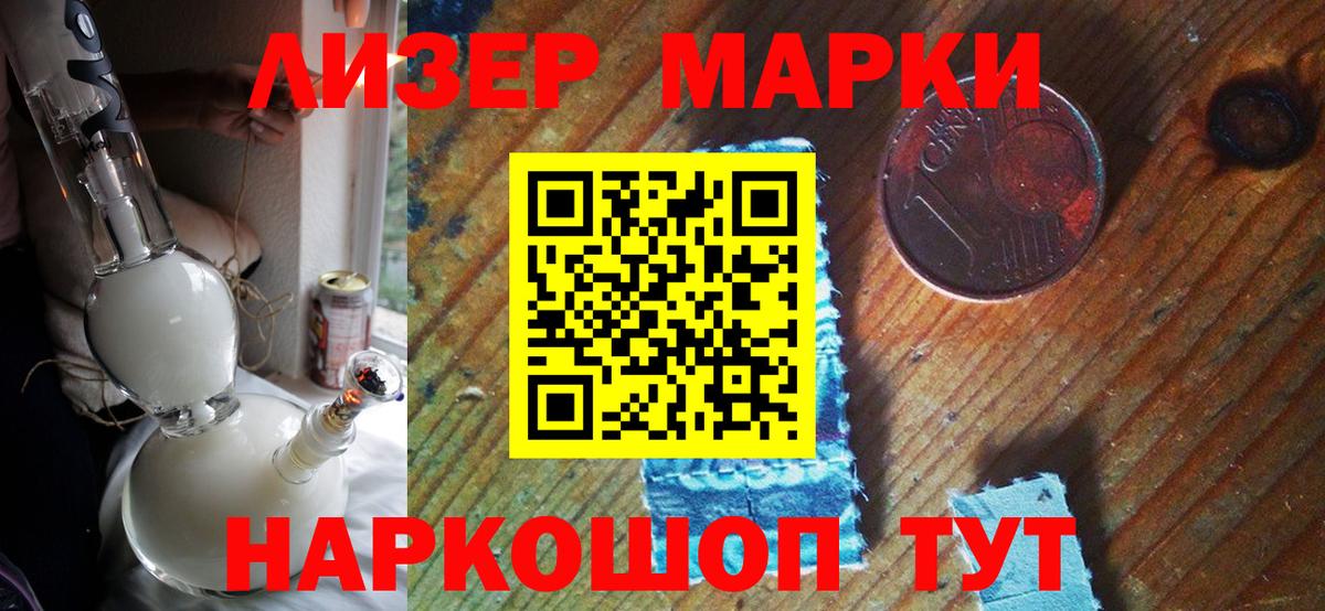 Туапсе  Марки NBOMe 1500мкг  Вход с VPN 