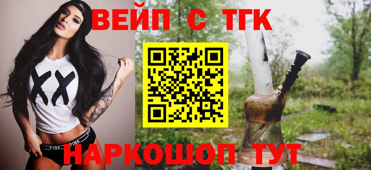 ТГК гашишное масло  Вход с VPN  ТГК концентрат  Туапсе 